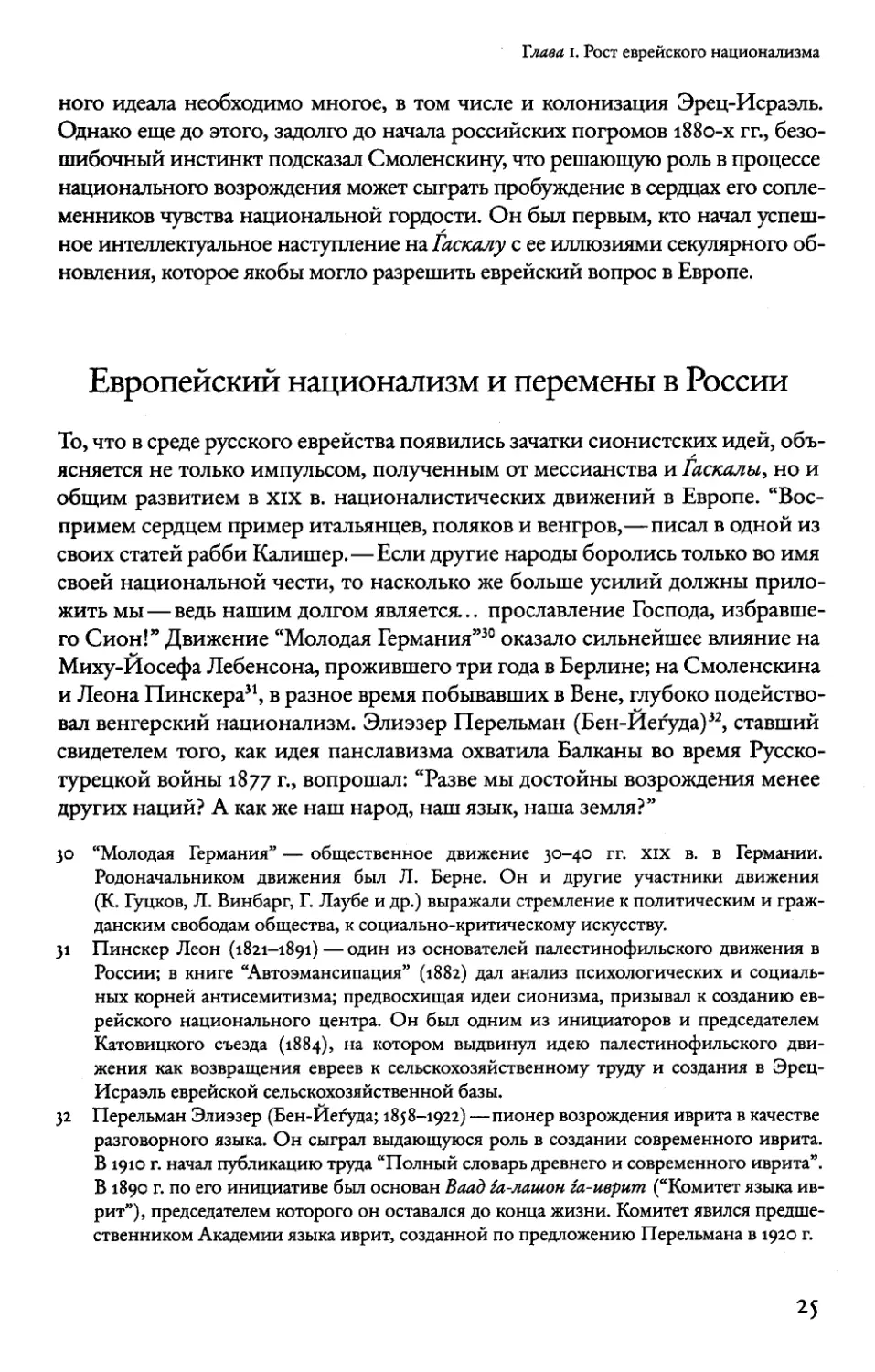 Европейский национализм и перемены в России