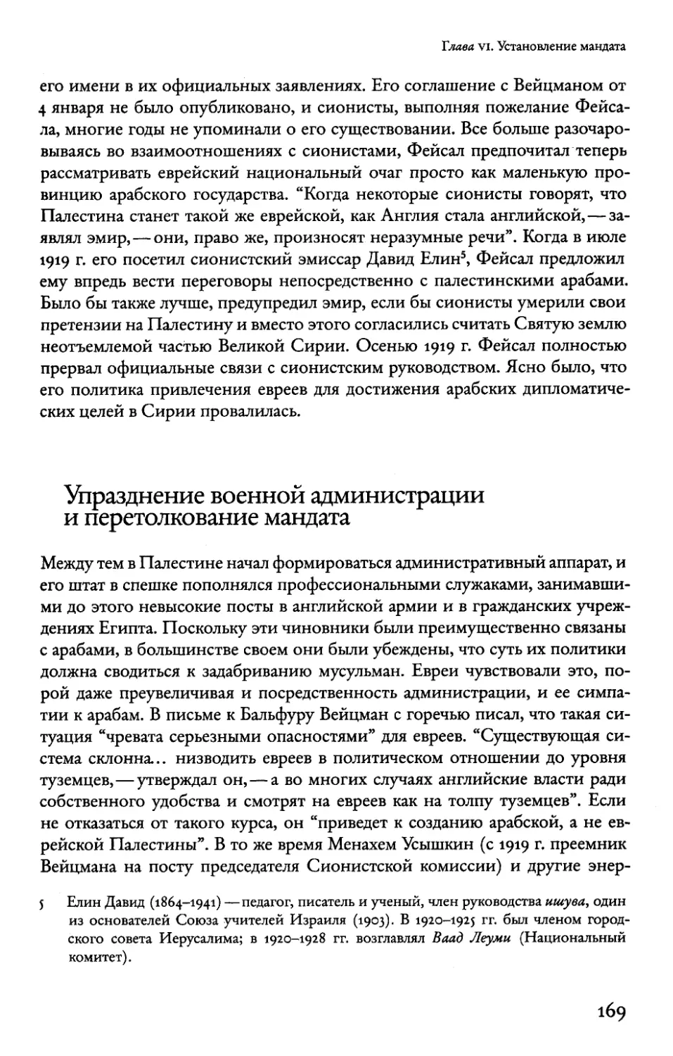 Упразднение военной администрации и перетолкование мандата