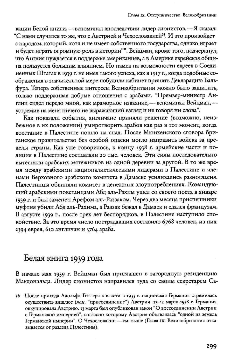 Белая книга 1939 года