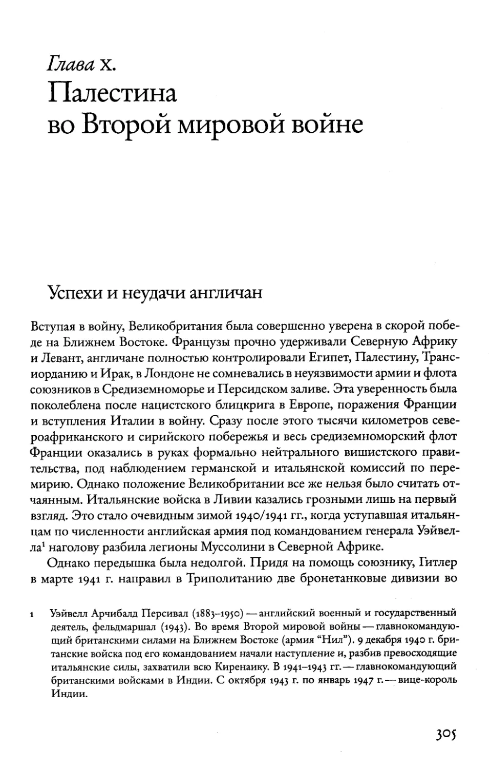 Глава X. Палестина во Второй мировой войне