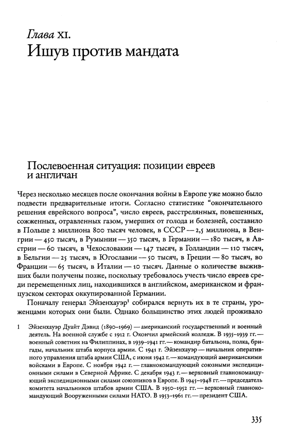 Глава XI.  Ишув против мандата