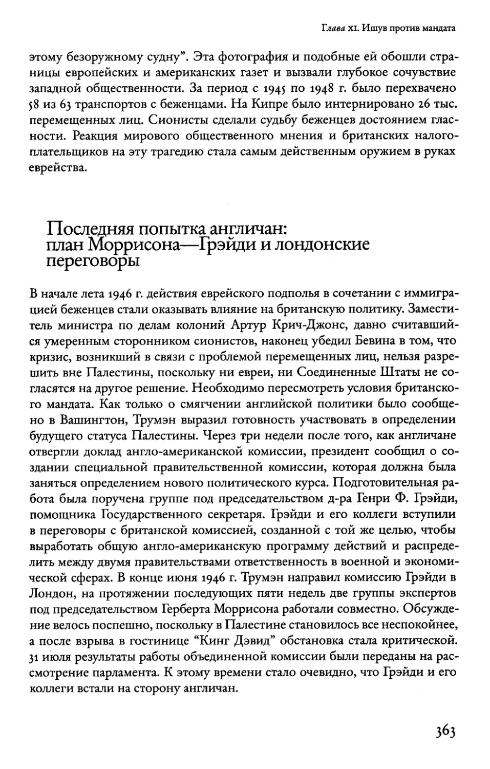 Последняя попытка англичан: план Моррисона—Грэйди и лондонские переговоры