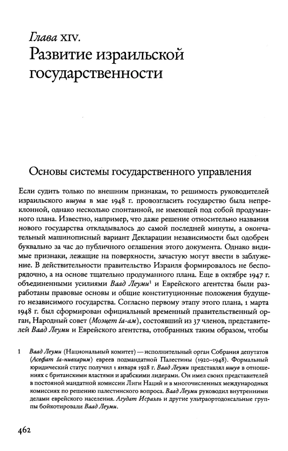 Глава XIV. Развитие израильской государственности