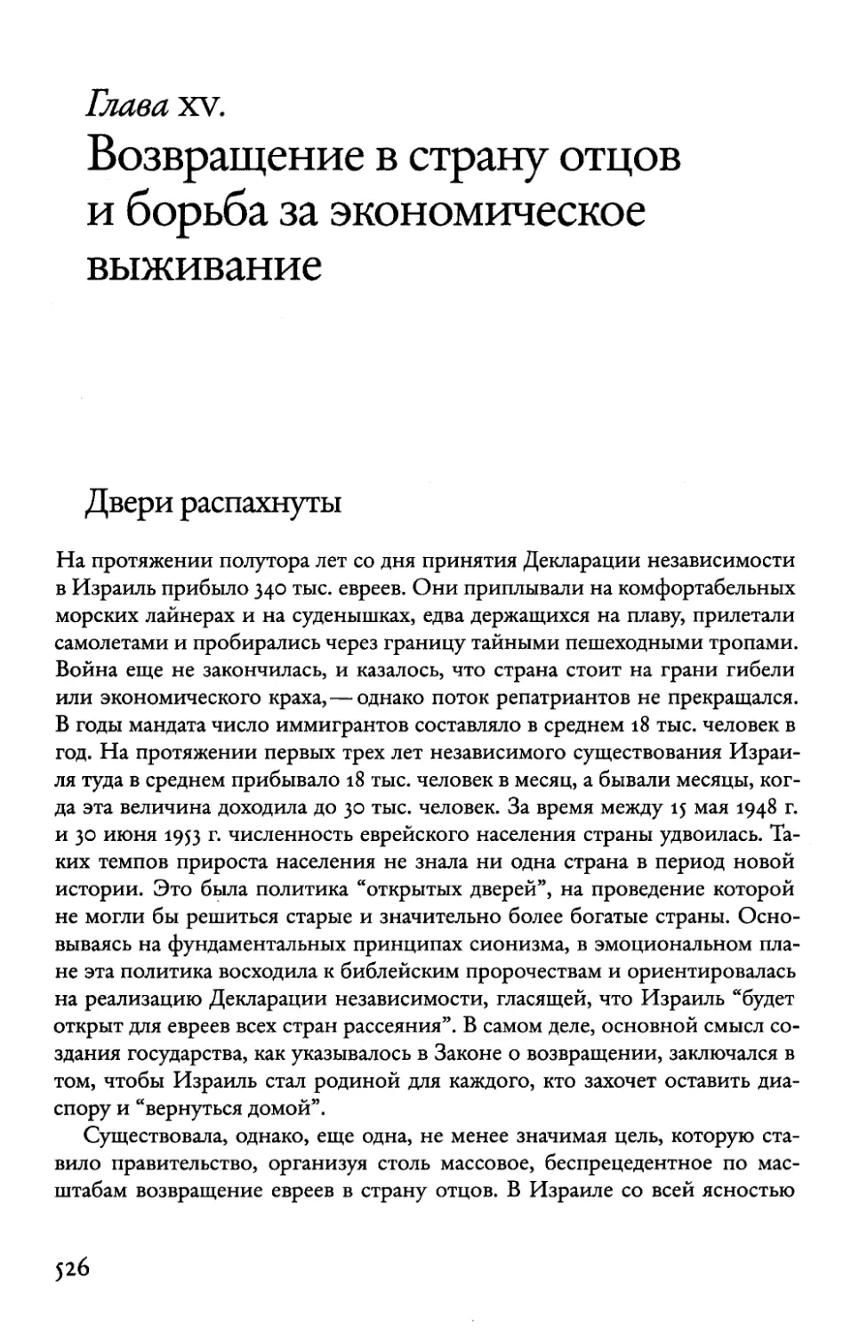 Глава XV. Возвращение в страну отцов и борьба за экономическое выживание