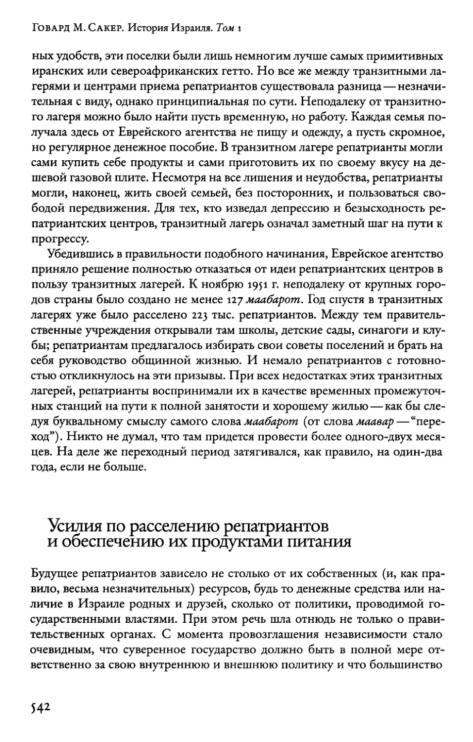 Усилия по расселению репатриантов и обеспечению их продуктами питания