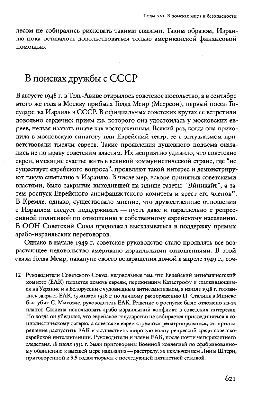 В поисках дружбы с СССР