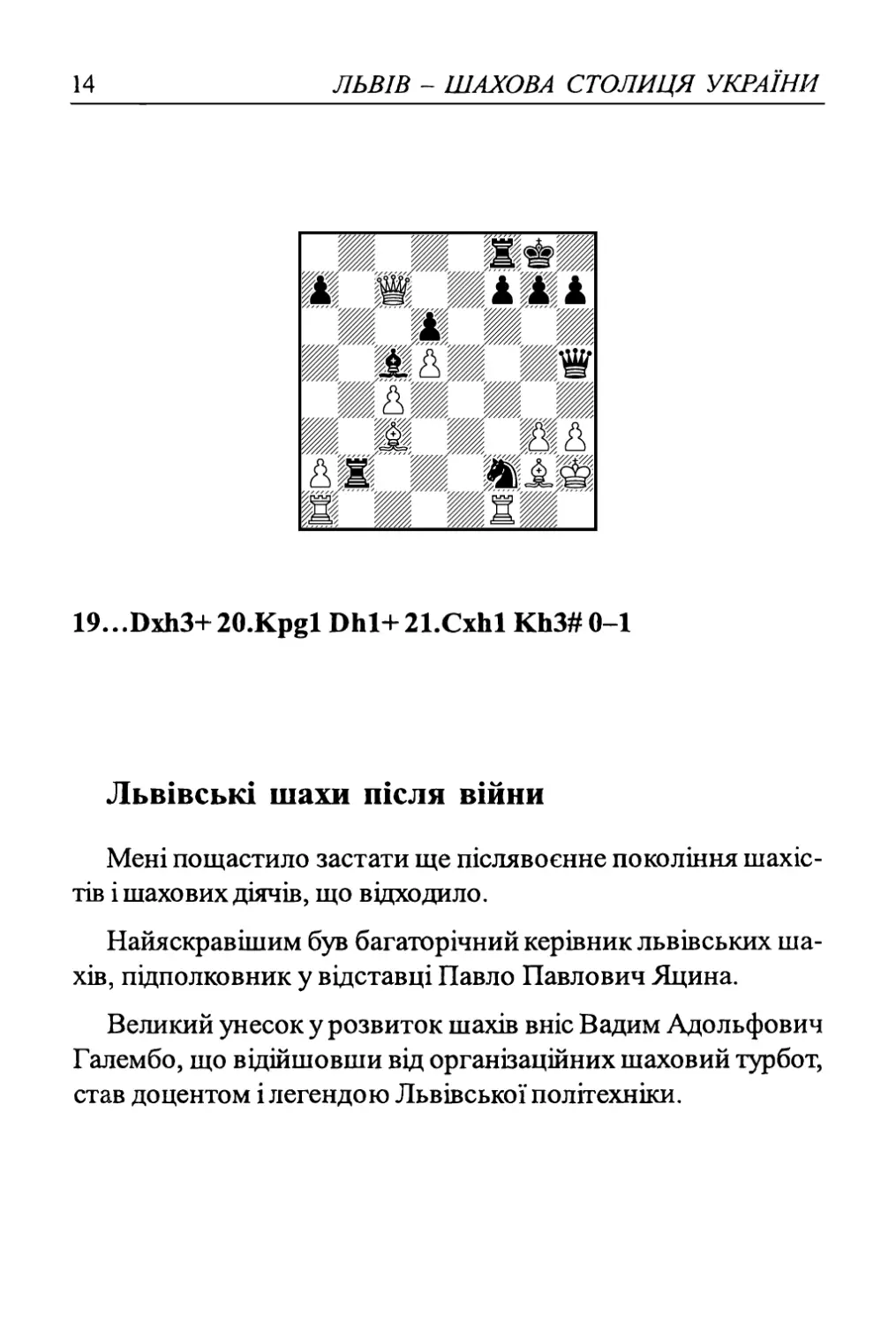 Львівські шахи після війни