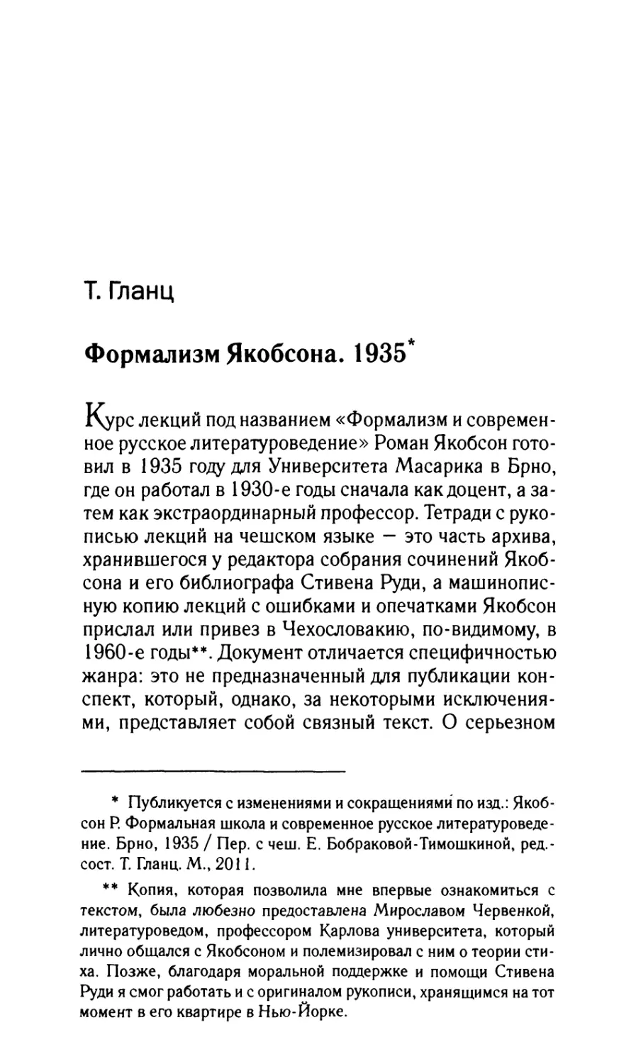 Гланц Т. Формализм Якобсона. 1935