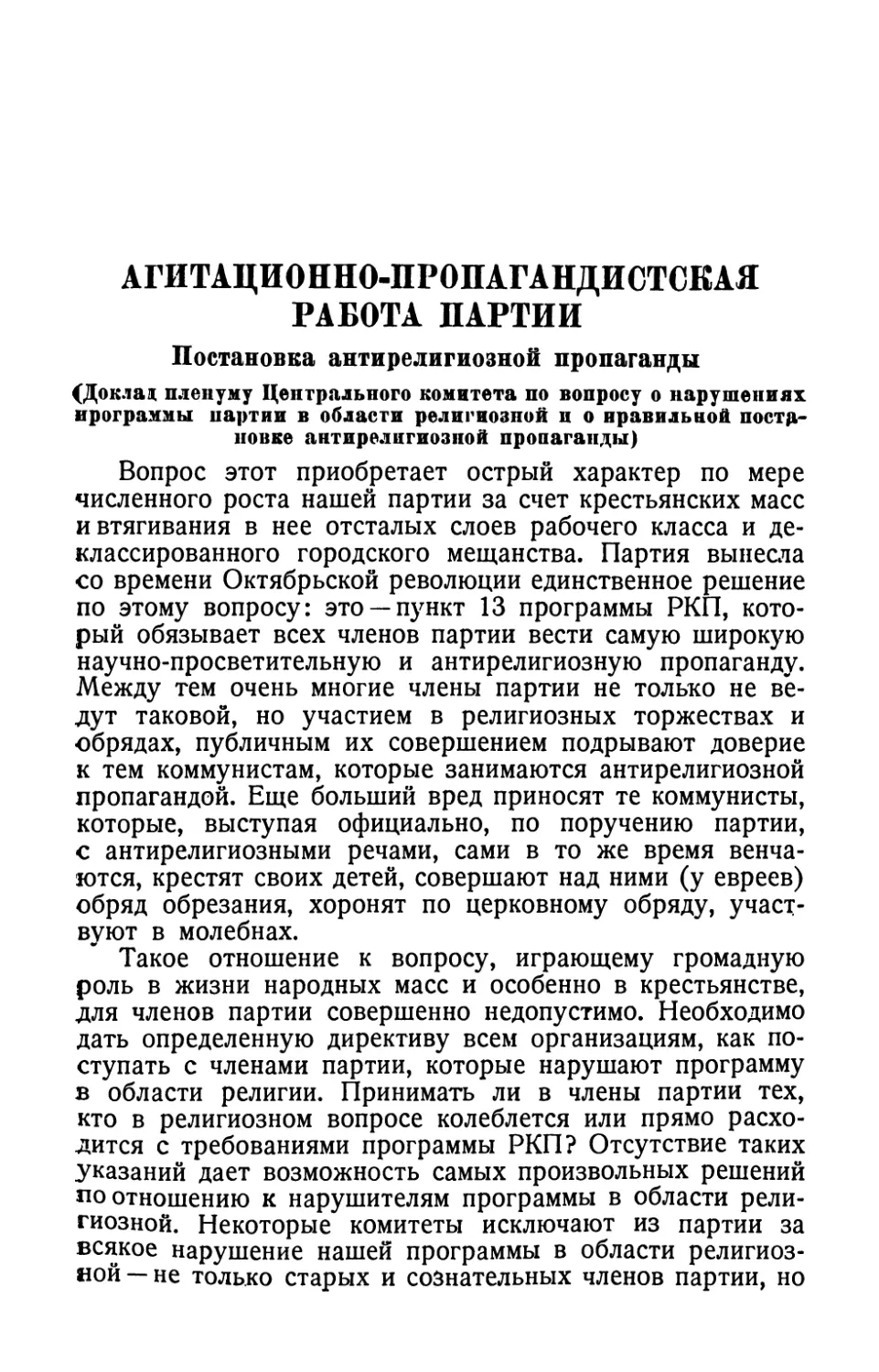 Агитационно-пропагандистская работа партии