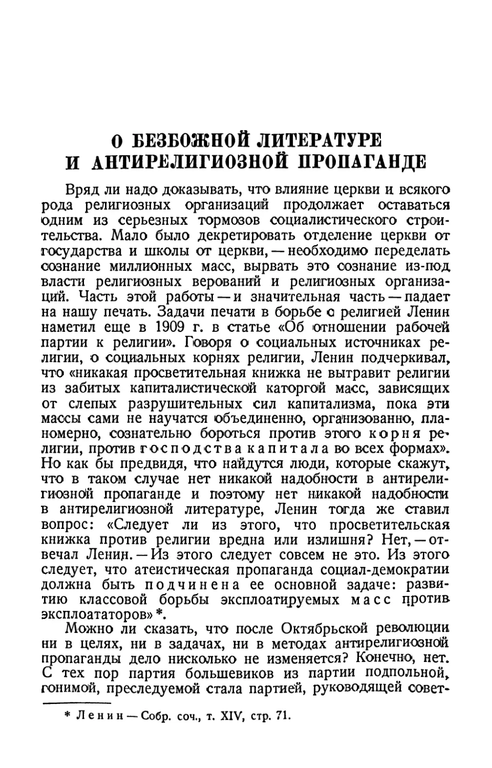 О безбожной литературе и антирелигиозной пропаганде