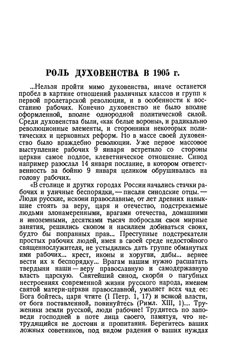 Роль духовенства в 1905 г.