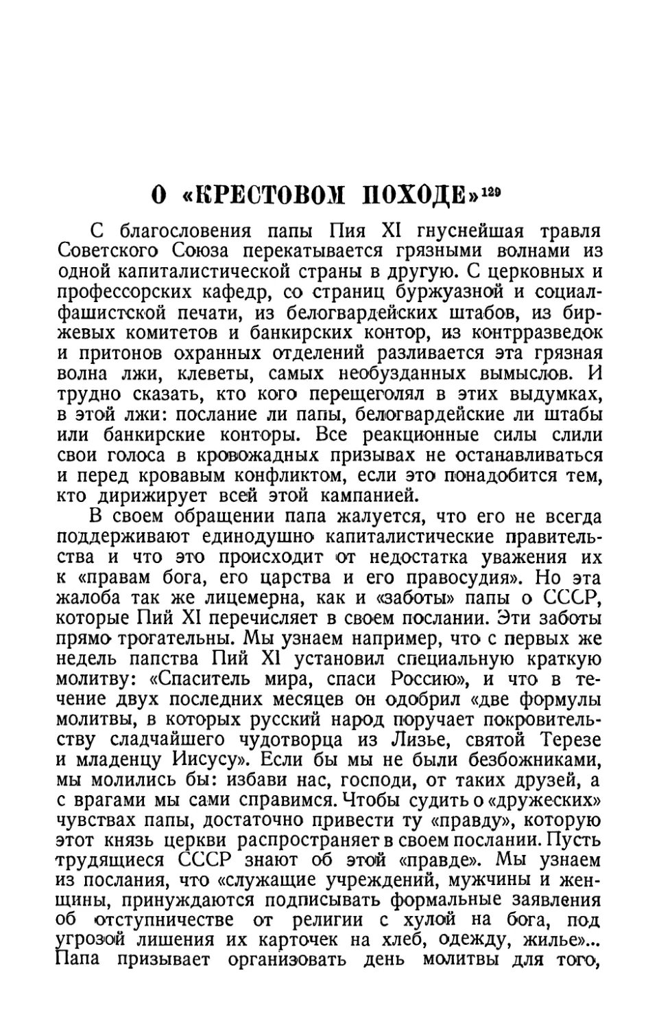 О «крестовом походе»