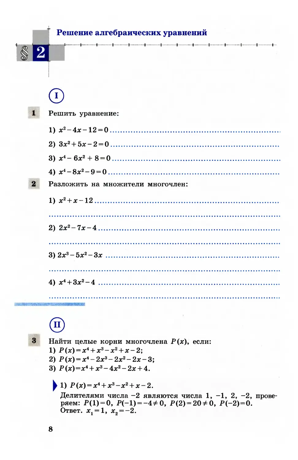 § 2. Решение алгебраических уравнений