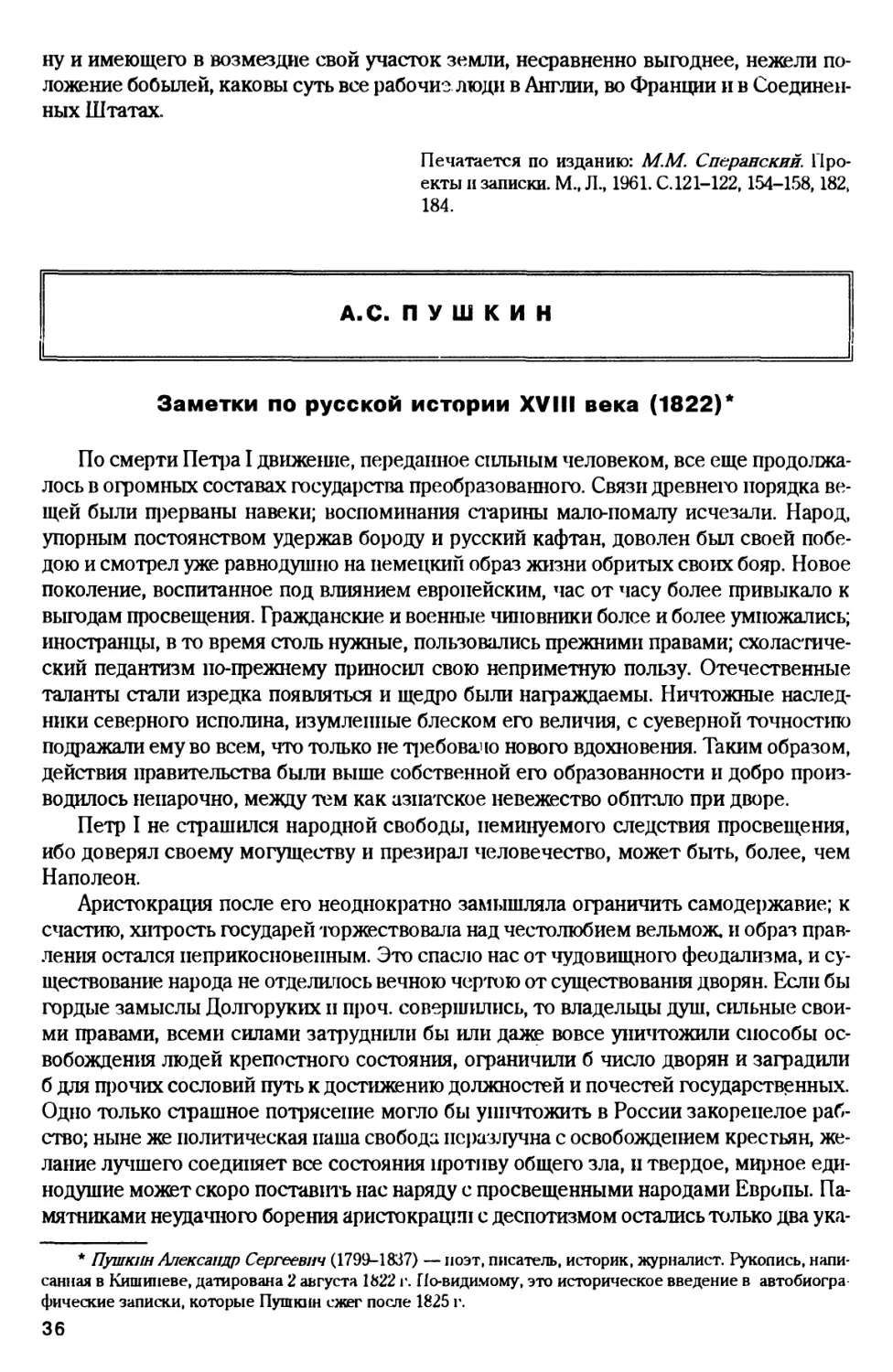 A.C. Пушкин