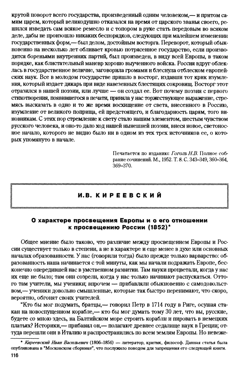 И.В. Киреевский
