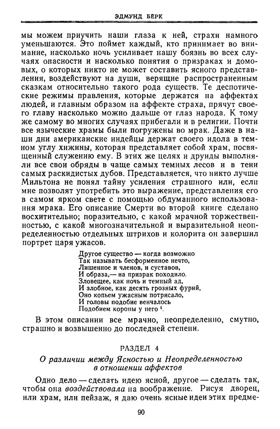 Раздел 4. О различии между Ясностью и Неопределенностью в отношении аффектов