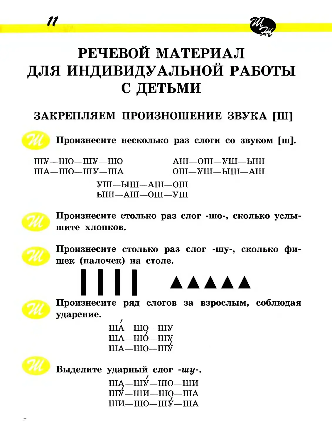 Слоги в слове стол