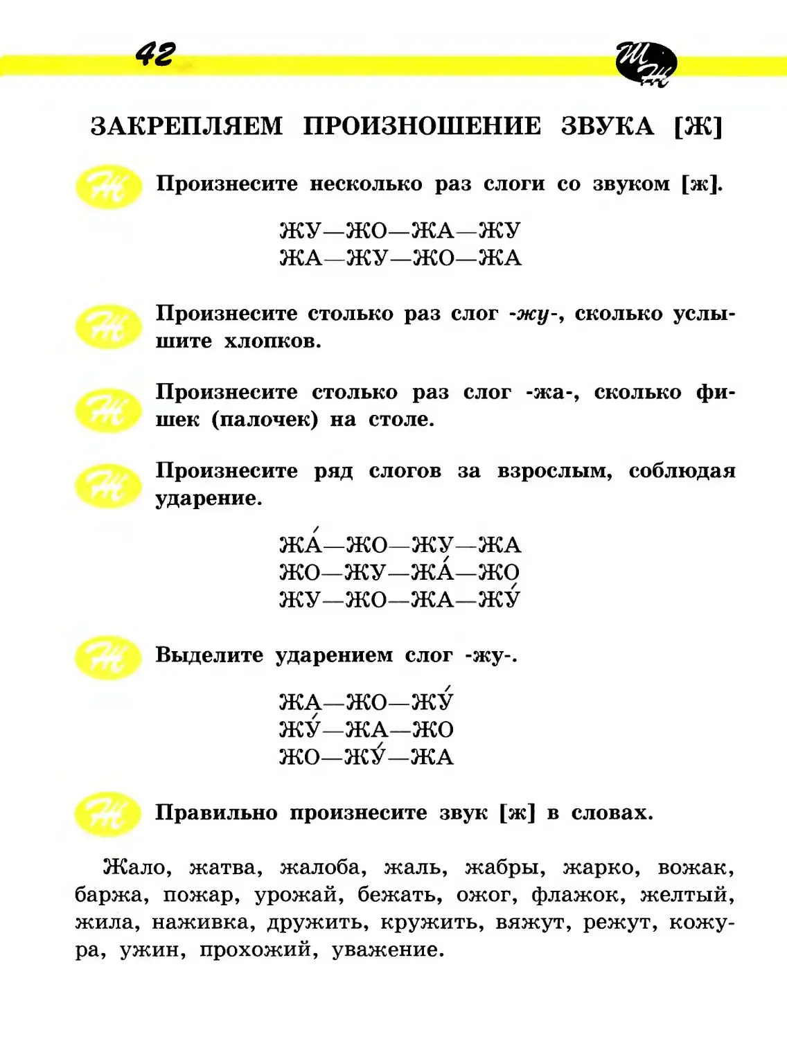 Часы сколько слогов. Слоги в слове стол. Тыква сколько слогов.