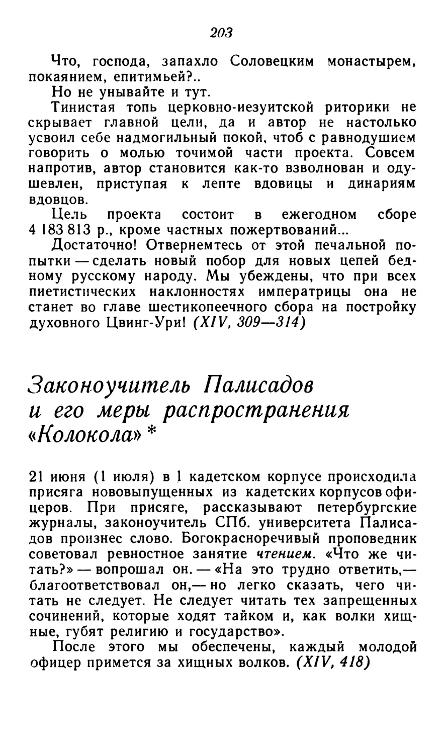 Законоучитель Палисадов и его меры распространения «Колокола»