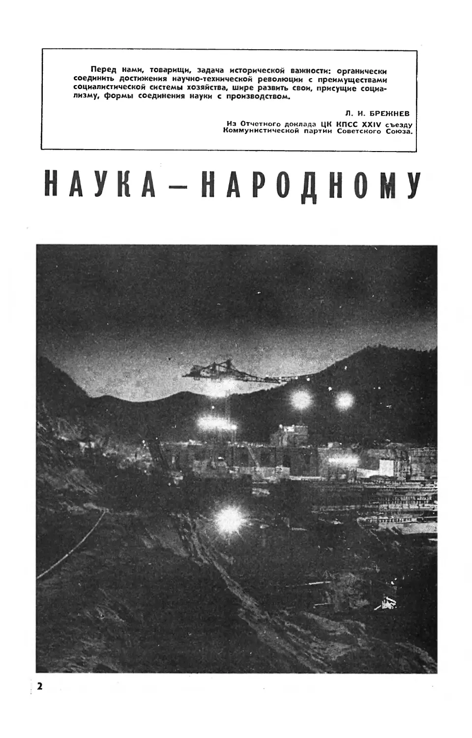 Г. МАРЧУК, акад. — Наука — народному хозяйству