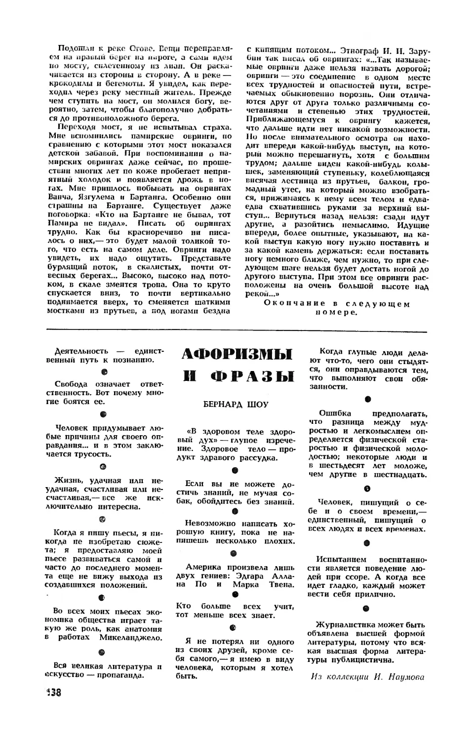 Бернард ШОУ — Афоризмы и фразы