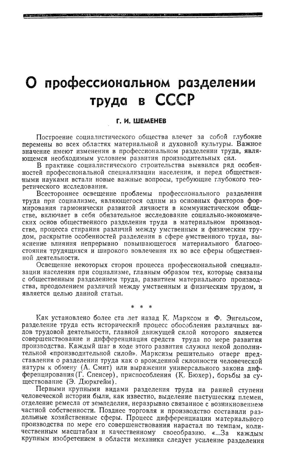 Г. И. Шеменев — О профессиональном разделении труда в СССР