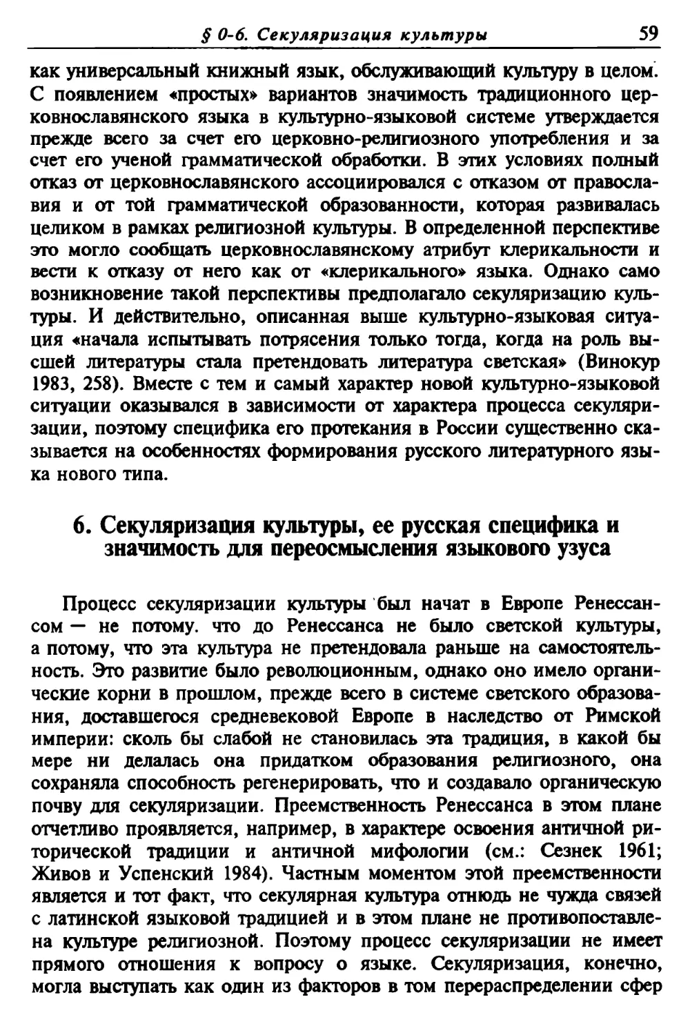 6. Секуляризация культуры, ее русская специфика и значимость для переосмысления языкового узуса