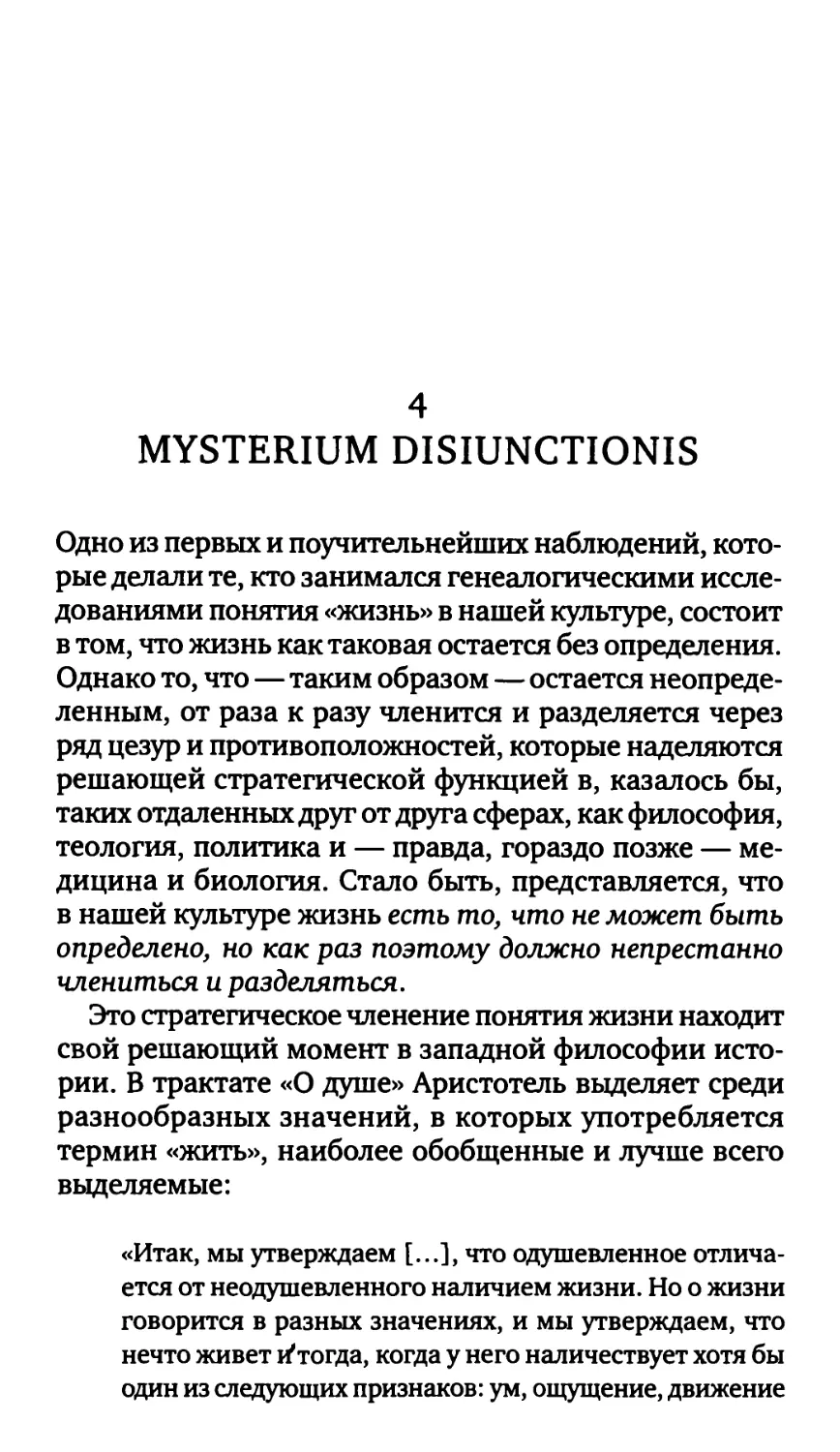 4. Mysterium disiunctionis