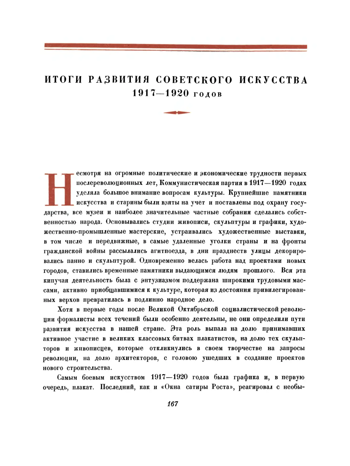 Итоги развития советского искусства 1917—1920 годов