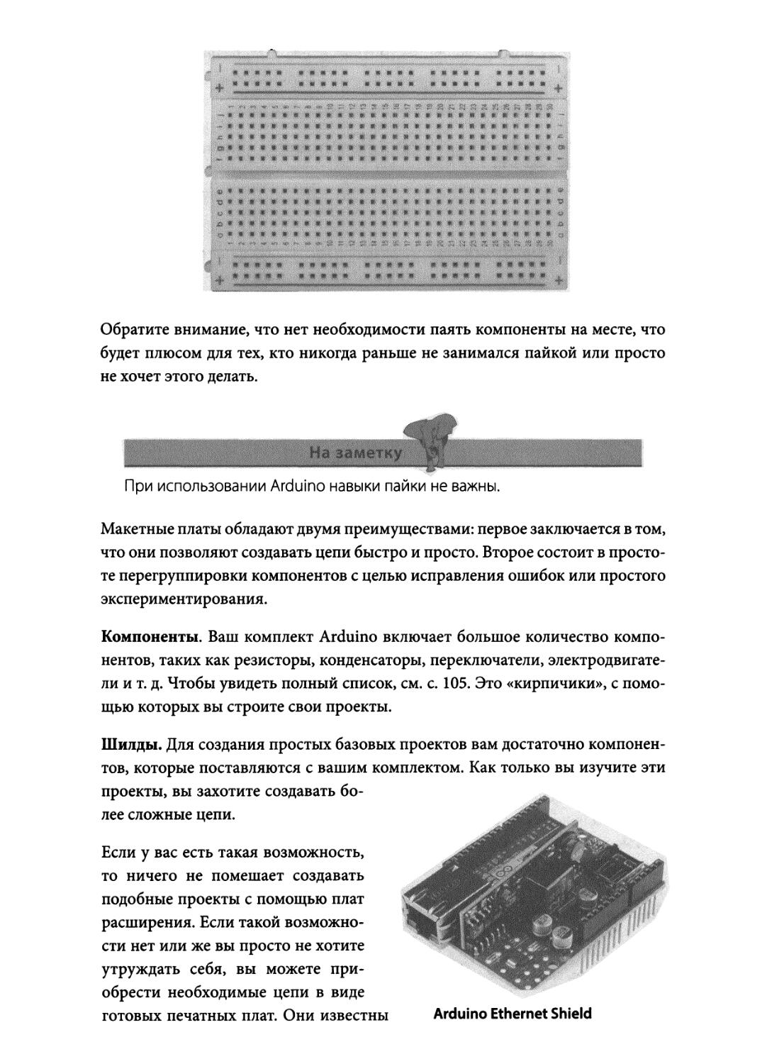 Изучаем arduino 65 проектов своими руками