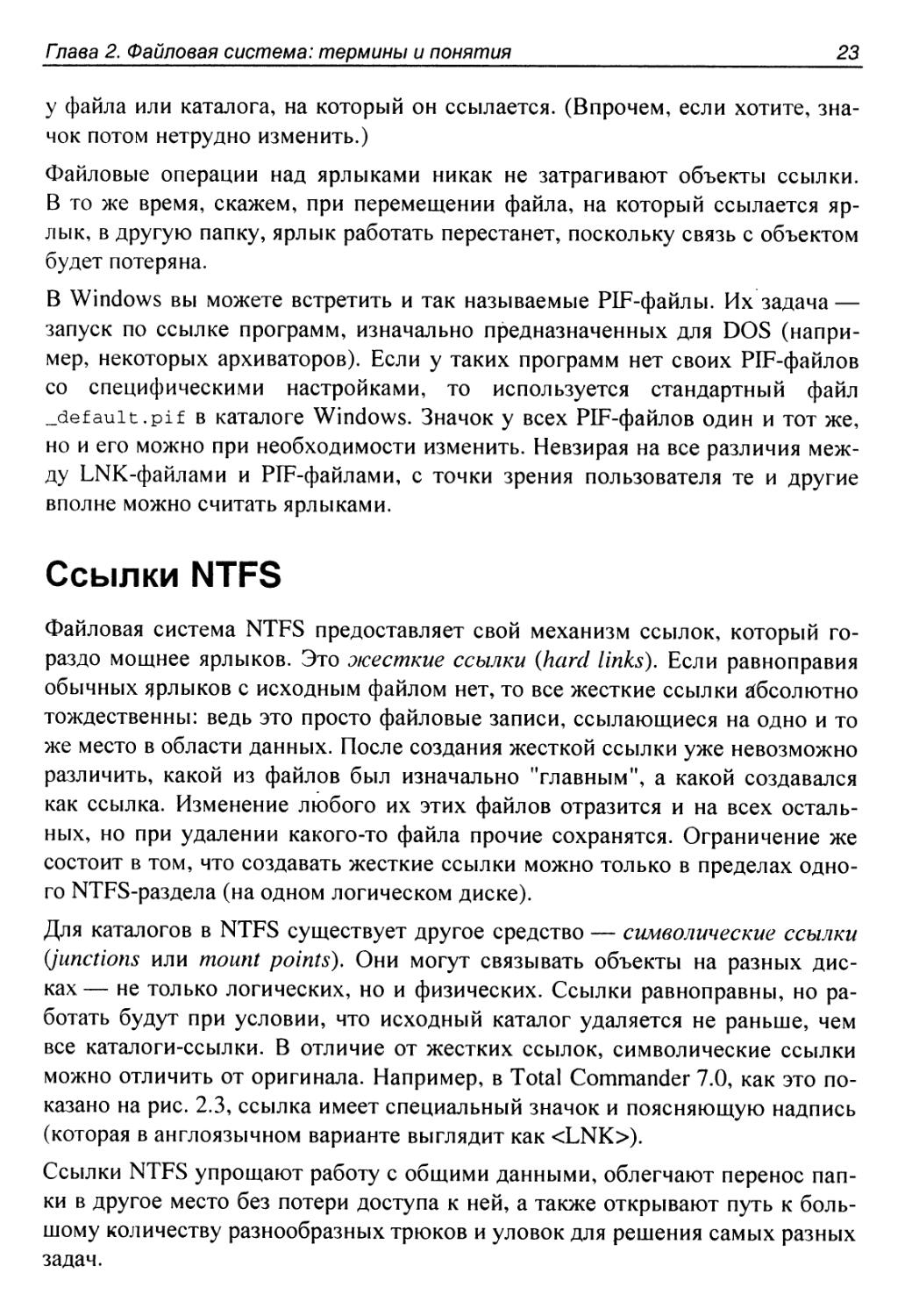 Ссылки NTFS