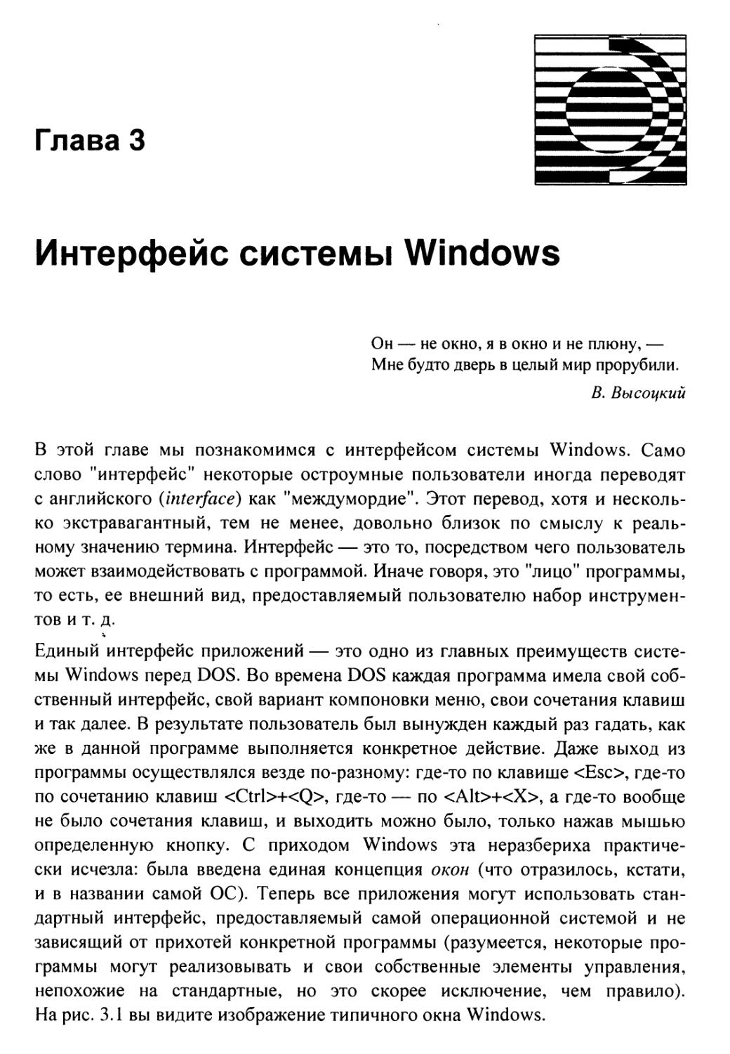 Глава 3. Интерфейс системы Windows