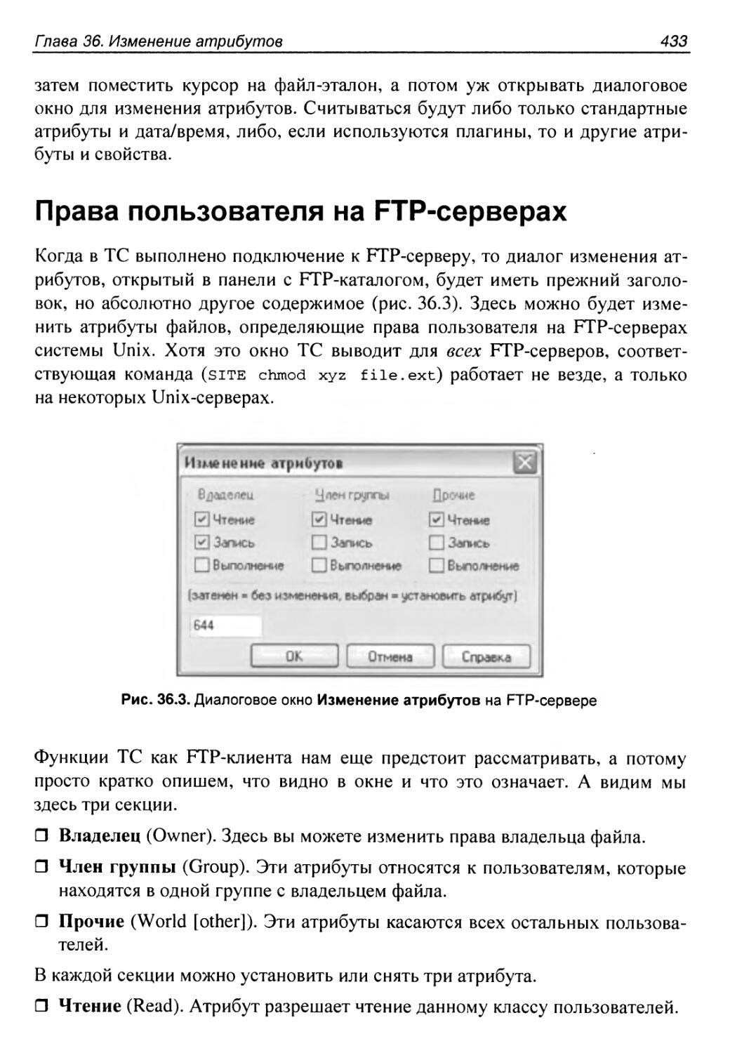 Права пользователя на FTP-серверах