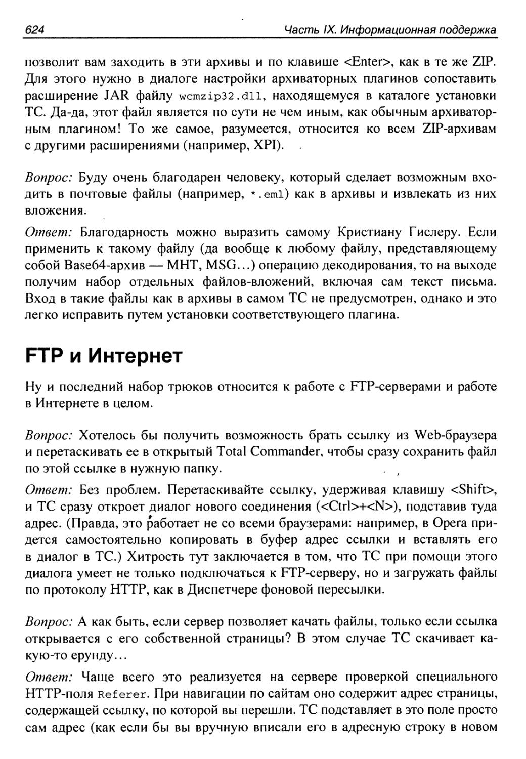 FTP и Интернет