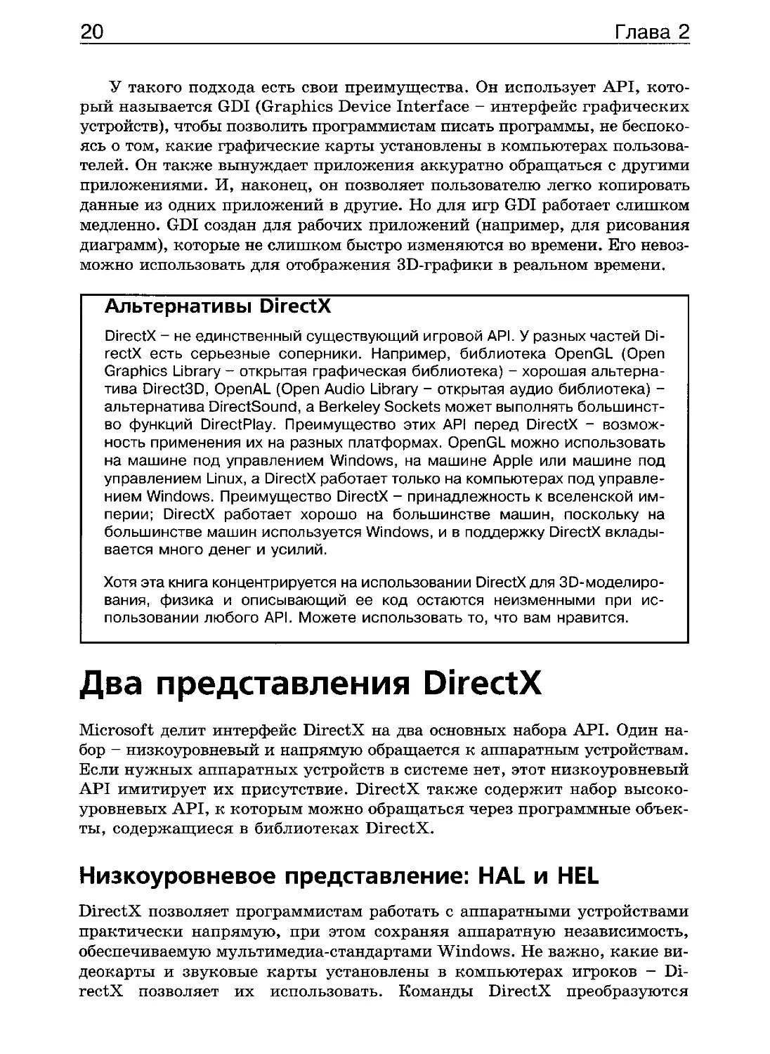 Два представления DirectX