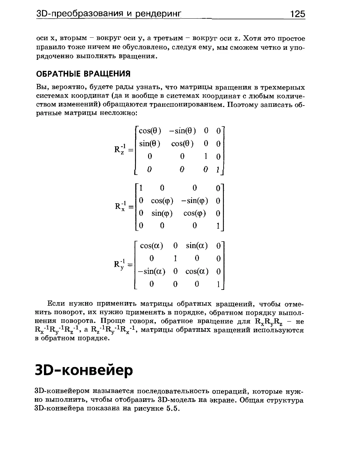3D-конвейер