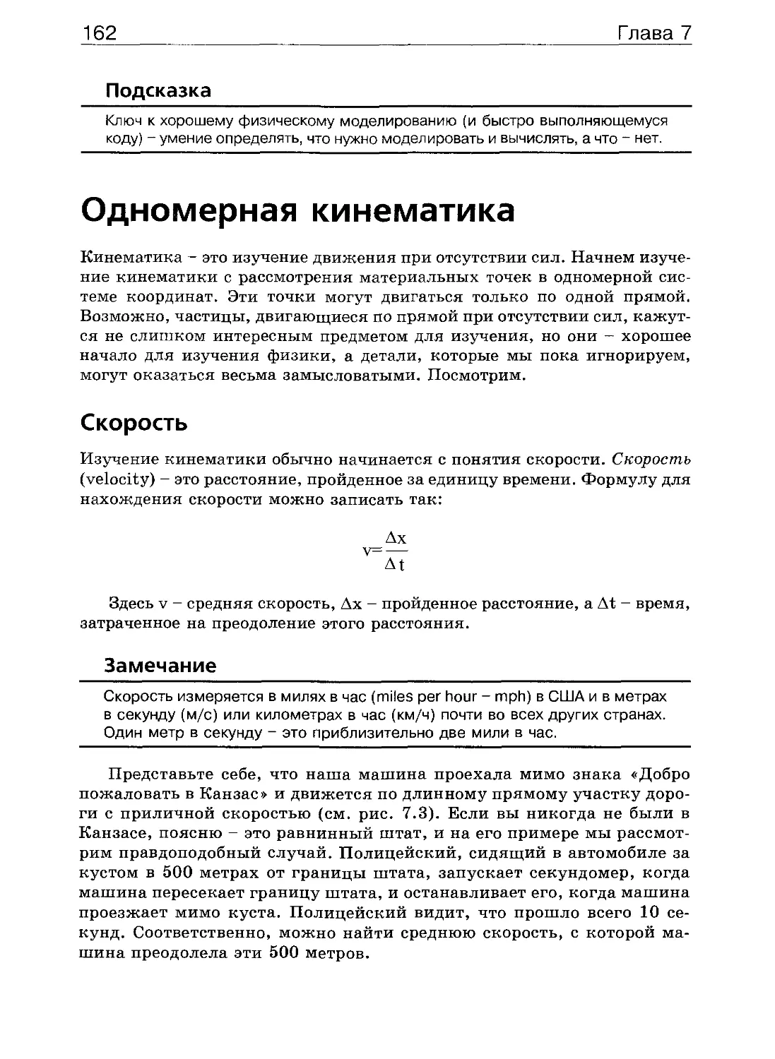 Одномерная кинематика