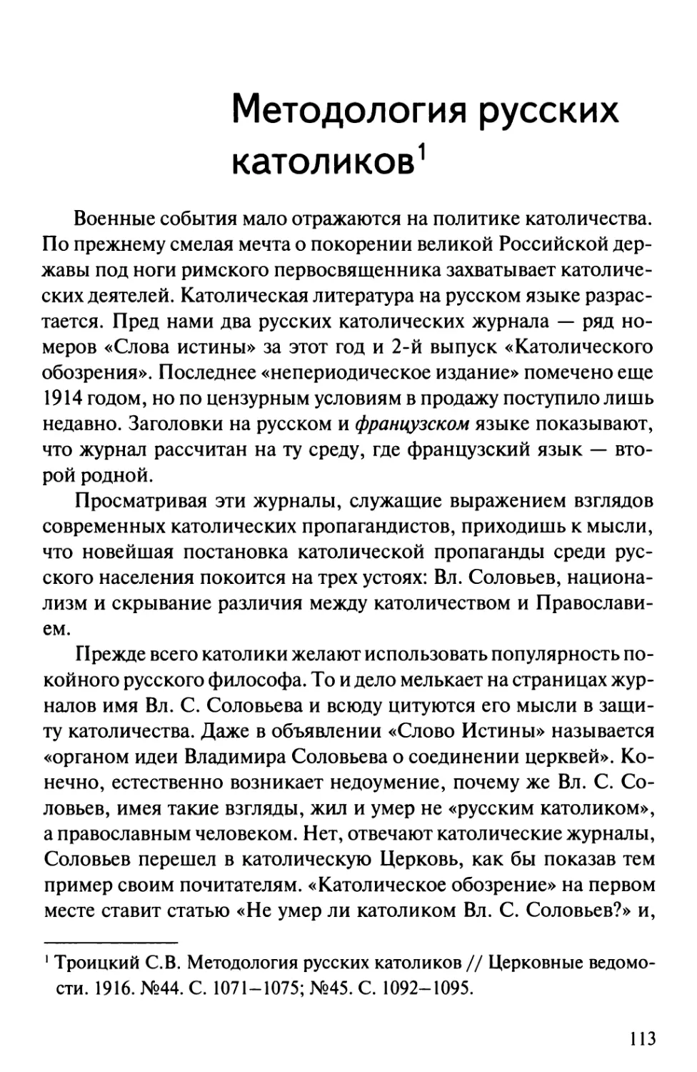 Методология русских католиков