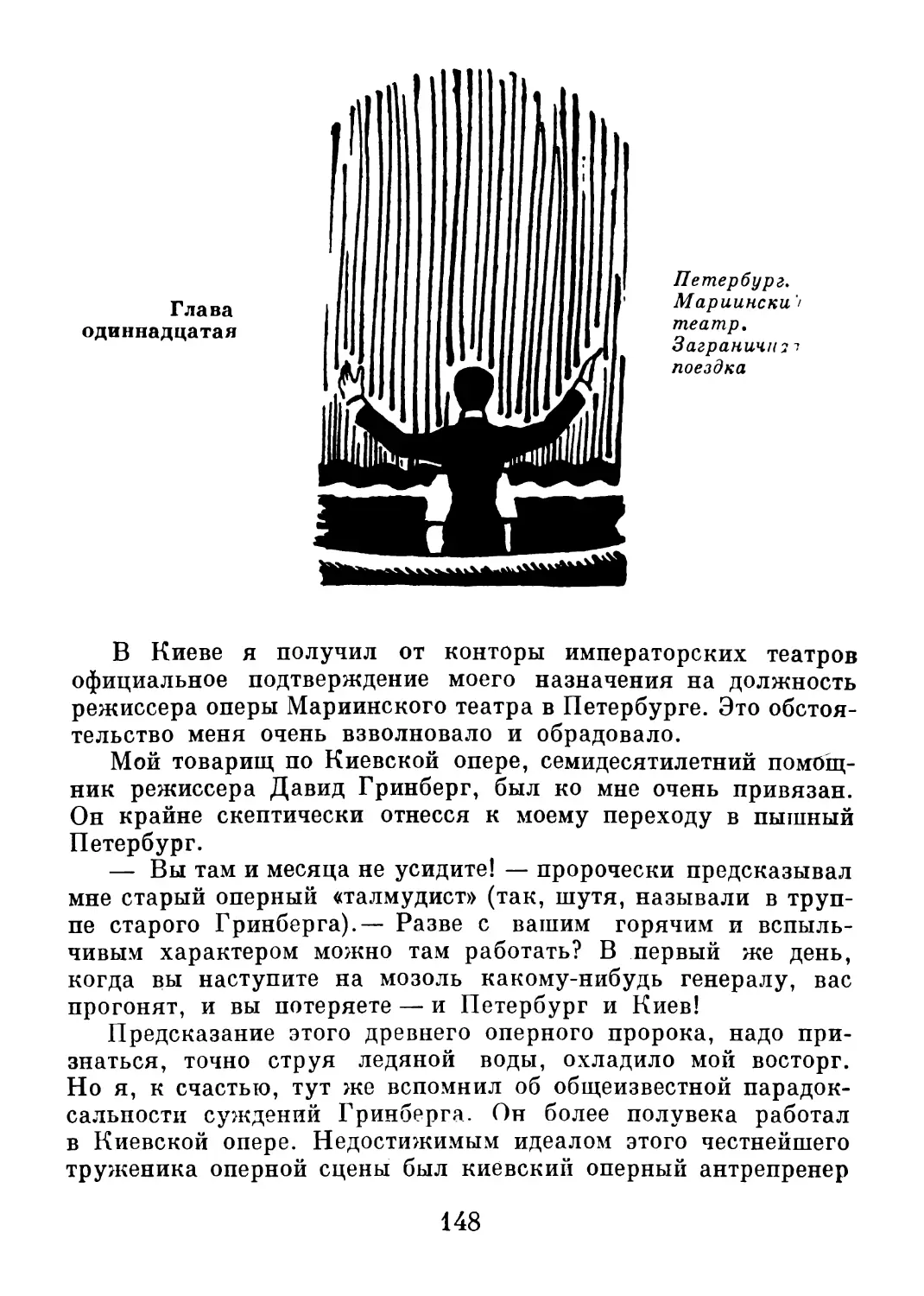 Глава 11. Петербург. Мариинский театр. Заграничная поездка