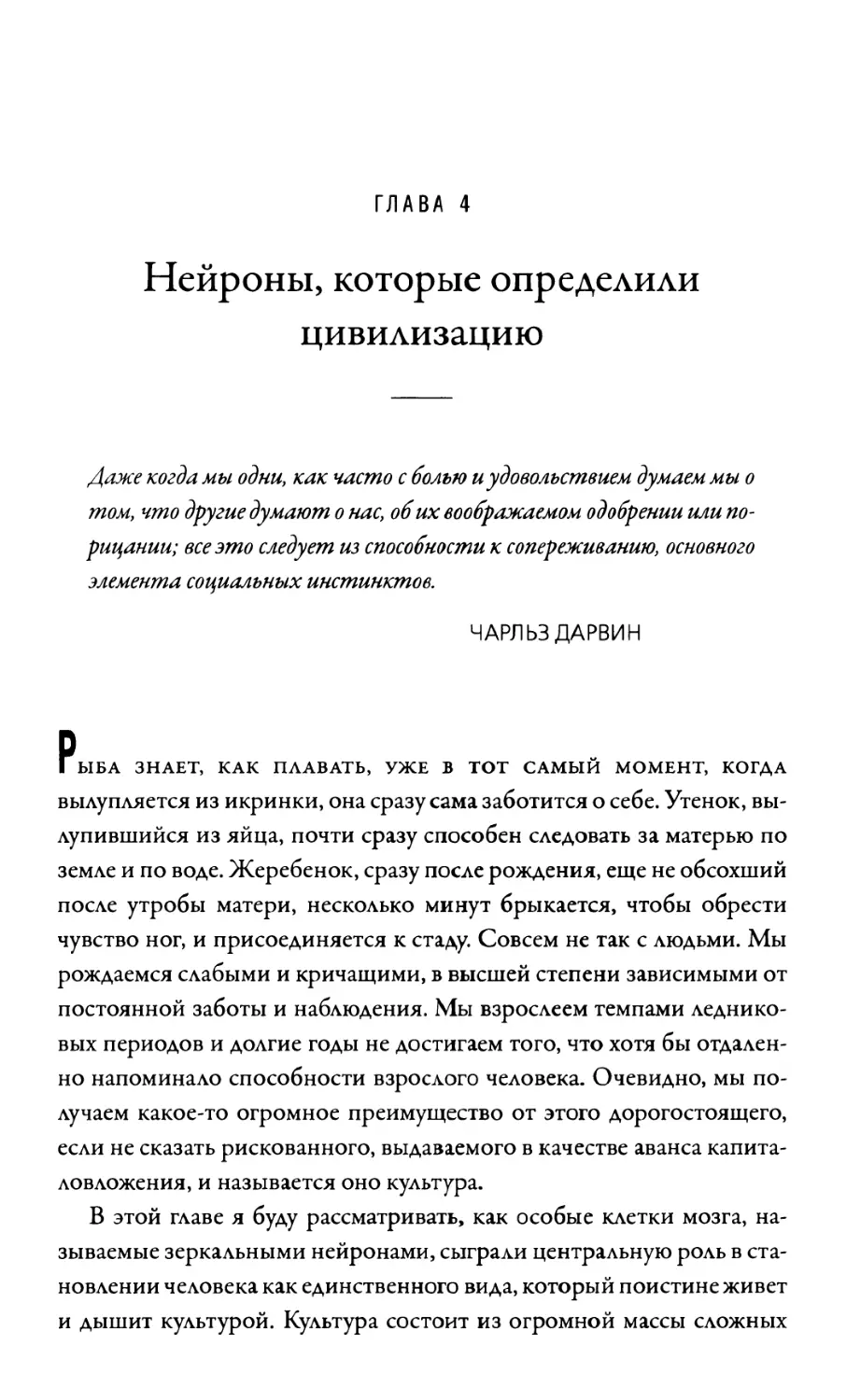 Глава 4. Нейроны, которые определили цивилизацию