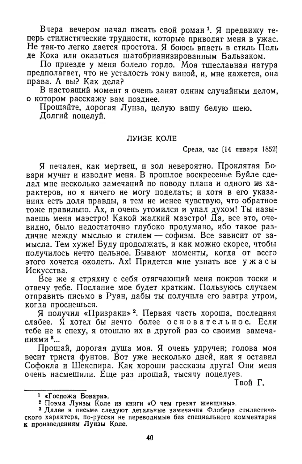 14 января 1852 – 22 апреля 1854. Перев. Т. Ириновой