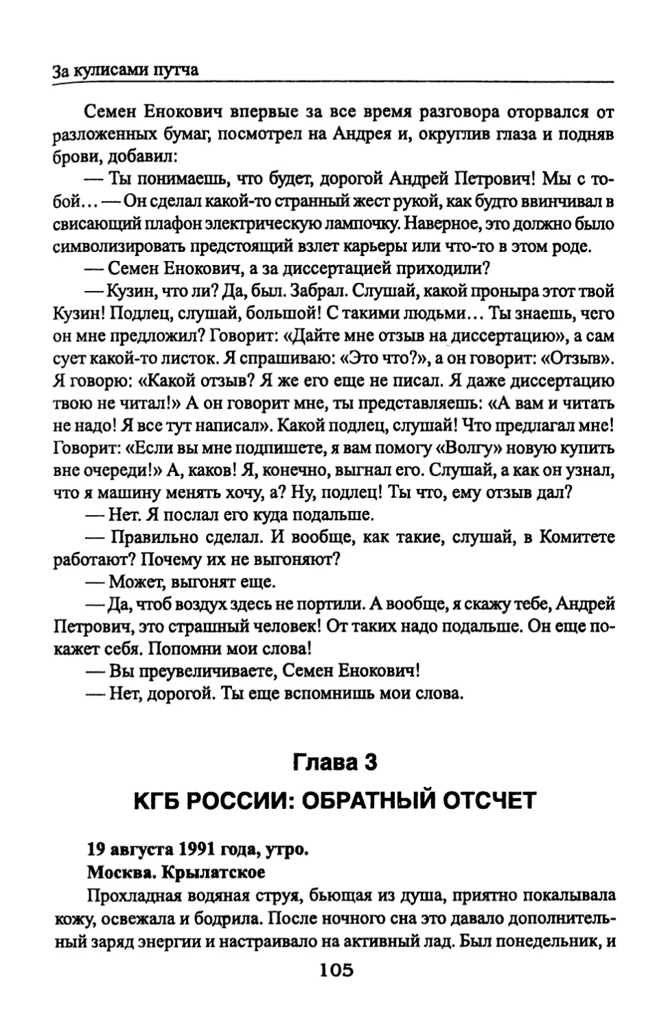 Глава 3. КГБ России: обратный отсчет