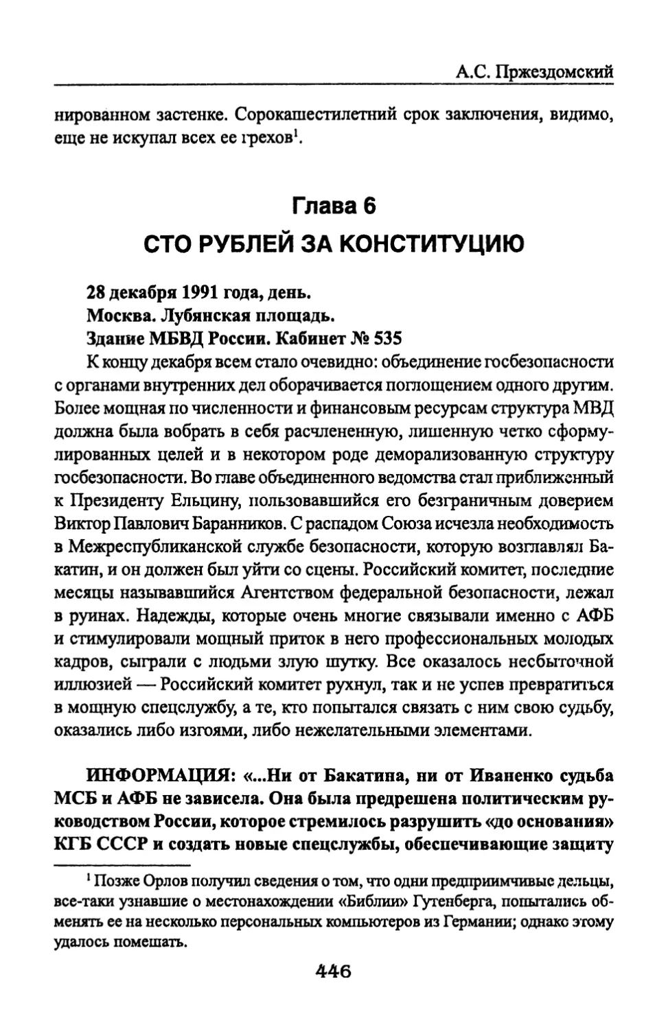 Глава 6. Сто рублей за Конституцию