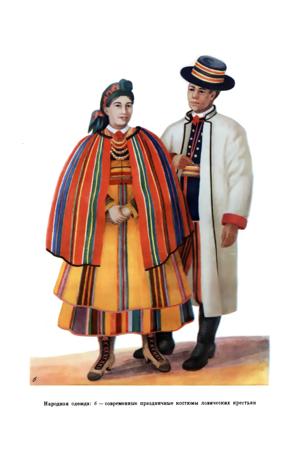 Вклейка. Народная одежда: б — современные праздничные костюмы ловических крестьян