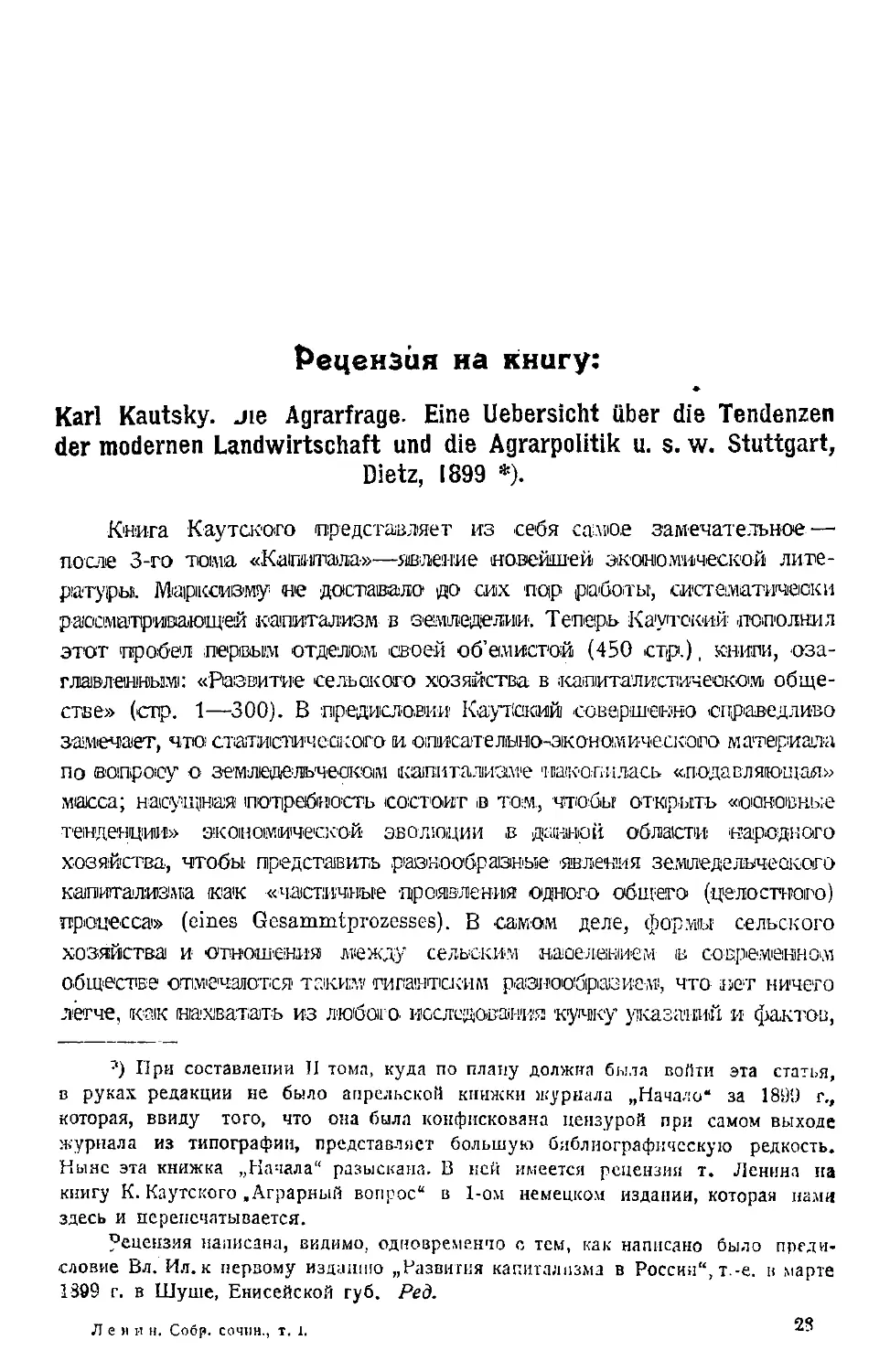 Рецензия на книгу: „К. Kautsky Die Agrarfrage\