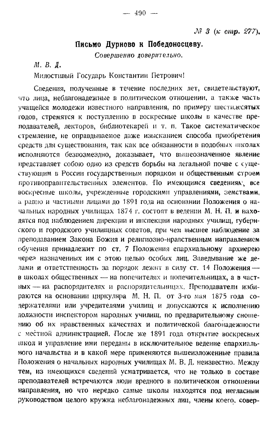 3. Письмо Дурново к Победоносцеву — 18 марта 1895 г.