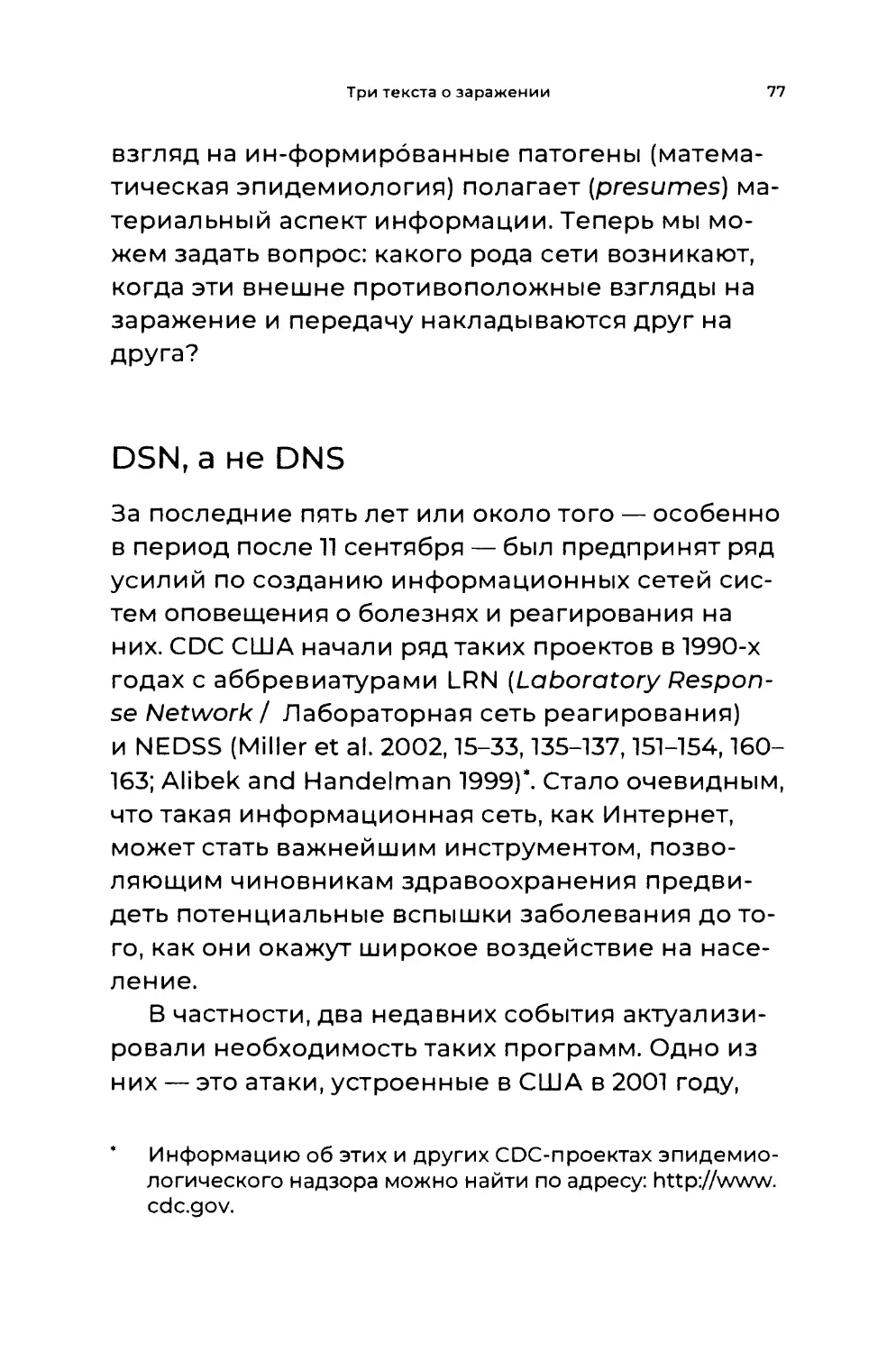 DSN, а не DNS