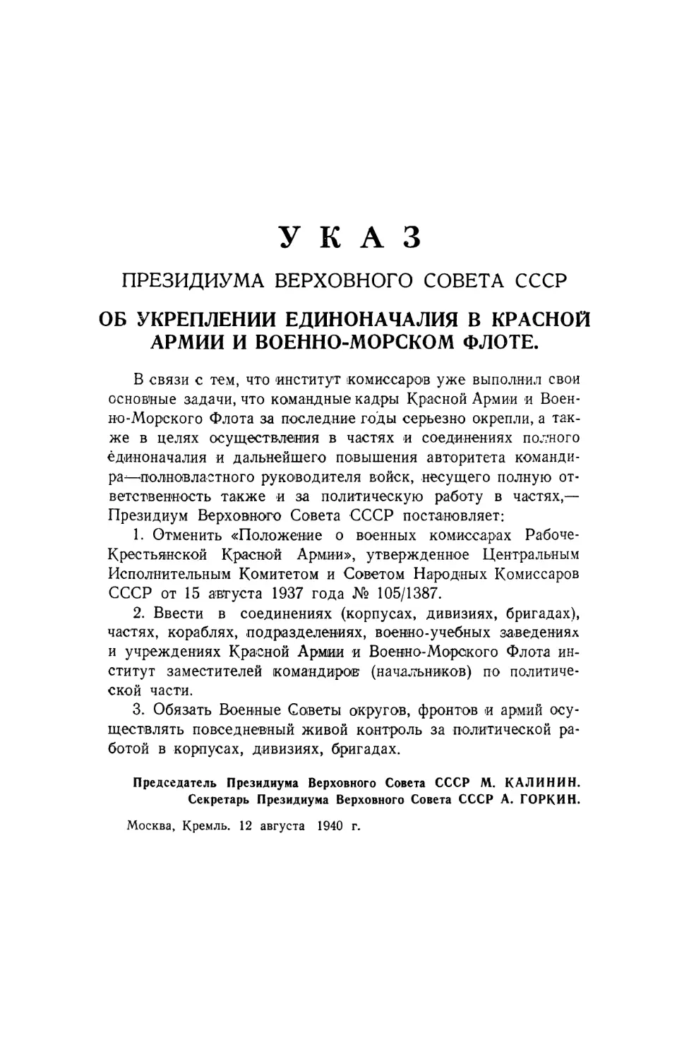 Доклад товарища В. М. МОЛОТОВА - Внешняя политика Советского Союза