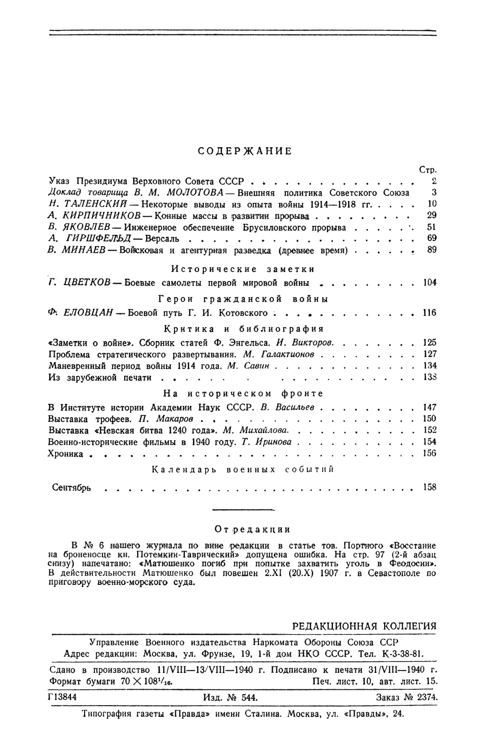 Военно-исторический журнал №08 1940