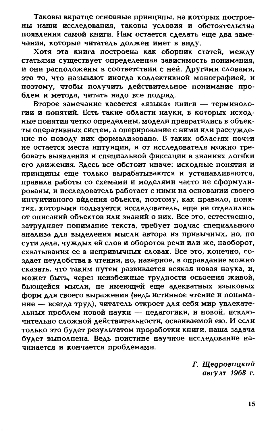 I. Современное общество и проблемы образования